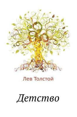 Book cover for Детство