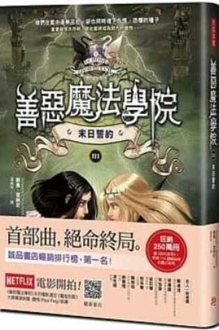 Cover of The School for Good and Evil(volume 3 of 5)