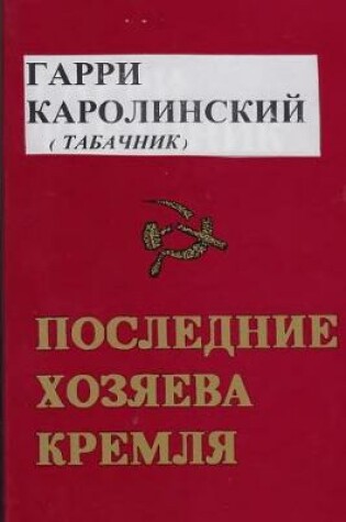 Cover of The Last Masters of the Kremlin