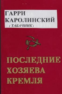 Book cover for The Last Masters of the Kremlin