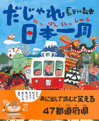 Book cover for Dajare Nippon Isshu