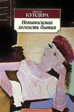 Cover of Nevynosimaia legkost bytiia