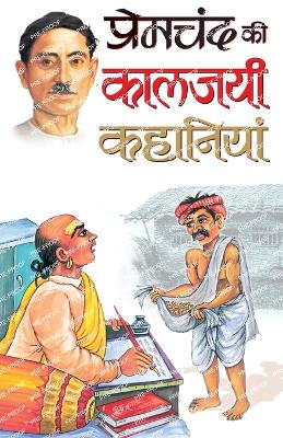 Book cover for Premchand Ki Kaaljayi Kahaniyan