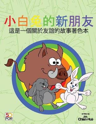 Book cover for White Rabbit's New Friends Coloring Pages (Traditional Chinese)