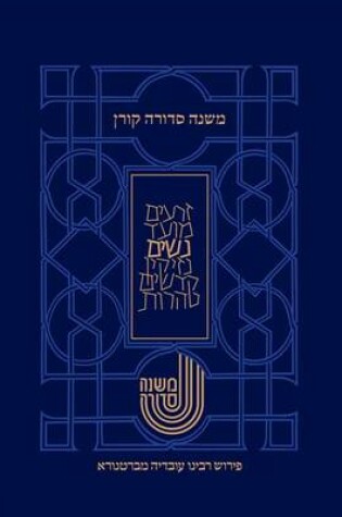 Cover of Koren Mishna Sdura Bartenura, Large, Seder Nashim