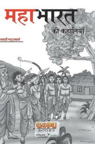 Cover of Mahabharat Ki Kahani
