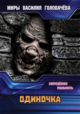 Book cover for &#1054;&#1076;&#1080;&#1085;&#1086;&#1095;&#1082;&#1072;