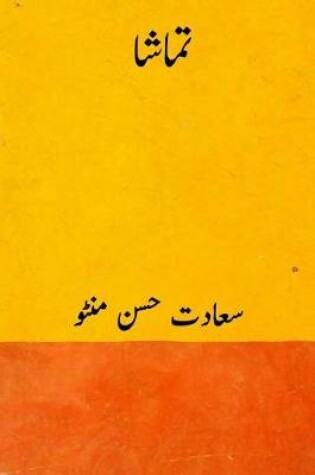 Cover of Tamasha ( Urdu Edition )