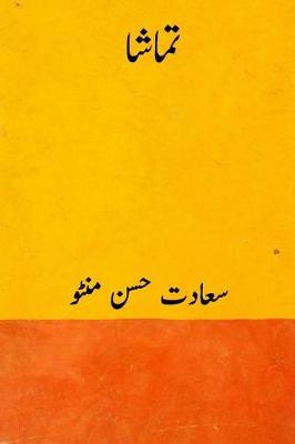 Book cover for Tamasha ( Urdu Edition )