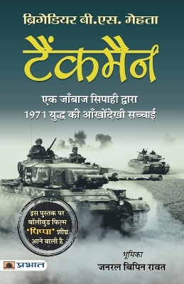 Cover of Tankman (Hindi Translation of The Burning Chaffees)