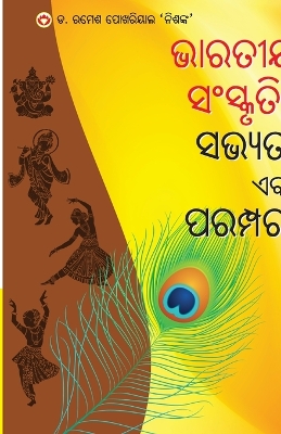 Book cover for Bhartiya Sanskriti Sabhyata Aur Parampara (ଭାରତୀୟ ସଂସ୍କୃତି, ସଭ୍ୟତା ଏବଂ ପରମ୍ପର&#287