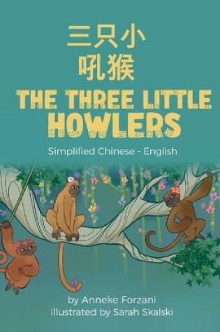 Cover of The Three Little Howlers (Simplified Chinese-English)