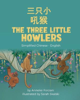 Cover of The Three Little Howlers (Simplified Chinese-English)