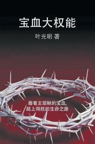 Cover of The Power of the Sacrifice - CHINESE