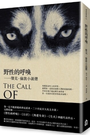 Cover of The Call of the Wild：the Selected Stories of Jack London