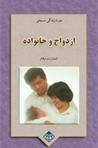 Cover of Marriage and Home