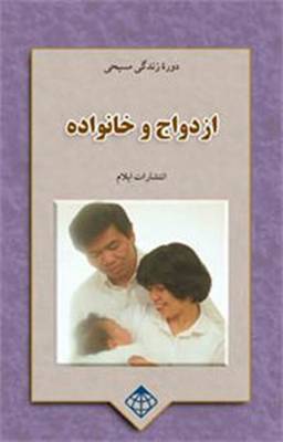 Cover of Marriage and Home