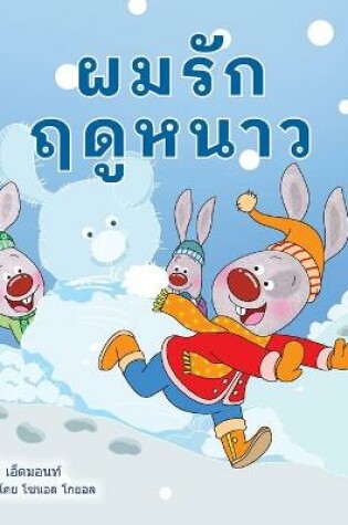 Cover of I Love Winter (Thai Children's Book)