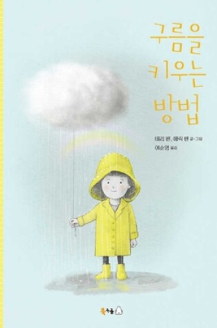 Cover of Lizzy and the Cloud