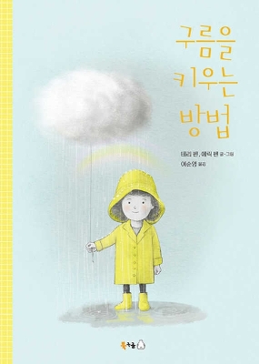 Book cover for Lizzy and the Cloud