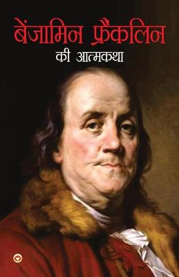 Book cover for Benjamin Franklin Ki Aatmkatha (बेंजामिन फ्रैंकलिन की आत्मकथा)