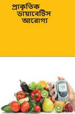 Cover of The Natural Diabetes Cure (Bengali)