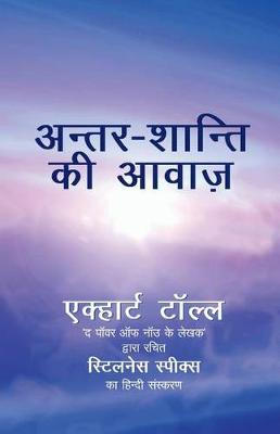 Book cover for Antar Shanti Ki Awaaz