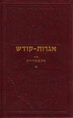 Cover of Igrois Kodesh - Rebbe - Vol.22