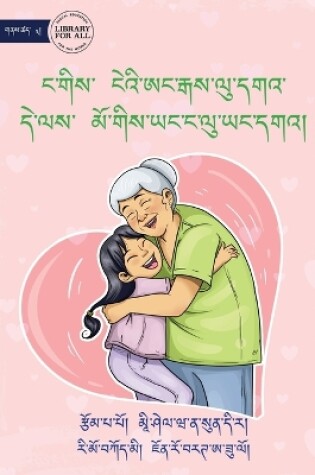 Cover of I Love My Granny and She Loves Me - ང་གིས་ ངེའི་ཨང་རྒས་ལུ་དགའ་ དེ་ལ&#3