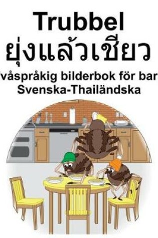 Cover of Svenska-Thailändska Trubbel/&#3618;&#3640;&#3656;&#3591;&#3649;&#3621;&#3657;&#3623;&#3648;&#3594;&#3637;&#3618;&#3623; Tvåspråkig bilderbok för barn