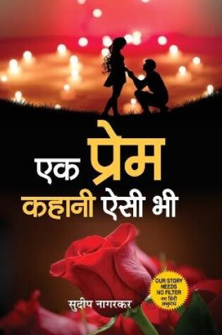 Cover of Ek Prem Kahani Aisi Bhi
