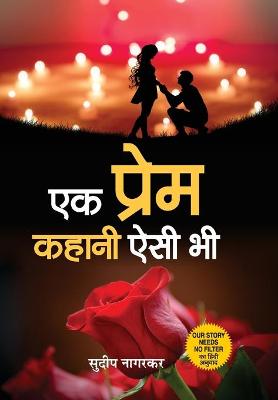 Book cover for Ek Prem Kahani Aisi Bhi