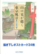 Book cover for Scenes from the University of Tokyo and Its Hongo Neighborhood