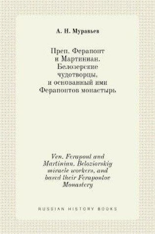 Cover of Преп. Ферапонт и Мартиниан. Белозерские чу&#10