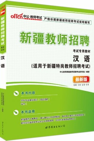 Cover of The Way of Teaching Chinese: How to Be a Happy Teacher