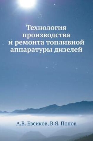 Cover of &#1058;&#1077;&#1093;&#1085;&#1086;&#1083;&#1086;&#1075;&#1080;&#1103; &#1087;&#1088;&#1086;&#1080;&#1079;&#1074;&#1086;&#1076;&#1089;&#1090;&#1074;&#1072; &#1080; &#1088;&#1077;&#1084;&#1086;&#1085;&#1090;&#1072; &#1090;&#1086;&#1087;&#1083;&#1080;&#1074;