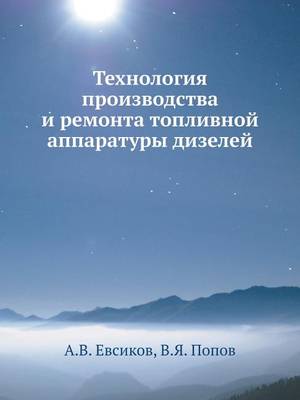 Book cover for &#1058;&#1077;&#1093;&#1085;&#1086;&#1083;&#1086;&#1075;&#1080;&#1103; &#1087;&#1088;&#1086;&#1080;&#1079;&#1074;&#1086;&#1076;&#1089;&#1090;&#1074;&#1072; &#1080; &#1088;&#1077;&#1084;&#1086;&#1085;&#1090;&#1072; &#1090;&#1086;&#1087;&#1083;&#1080;&#1074;