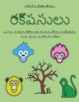 Cover of 4-5 &#3128;&#3074;. &#3125;&#3119;&#3128;&#3137; &#3114;&#3135;&#3122;&#3149;&#3122;&#3122;&#3093;&#3137; &#3120;&#3074;&#3095;&#3137;&#3122;&#3137;&#3125;&#3143;&#3119;&#3137; &#3114;&#3137;&#3128;&#3149;&#3108;&#3093;&#3118;&#3137; (&#3120;&#3134;&#3093;