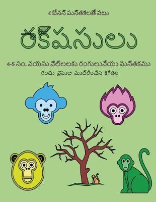 Book cover for 4-5 &#3128;&#3074;. &#3125;&#3119;&#3128;&#3137; &#3114;&#3135;&#3122;&#3149;&#3122;&#3122;&#3093;&#3137; &#3120;&#3074;&#3095;&#3137;&#3122;&#3137;&#3125;&#3143;&#3119;&#3137; &#3114;&#3137;&#3128;&#3149;&#3108;&#3093;&#3118;&#3137; (&#3120;&#3134;&#3093;