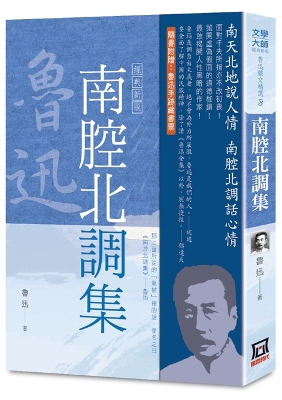 Book cover for A Selection of Lu Xun's Essays (8): A Collection of Southern Tunes and Northern Dialects [Classic New Edition]