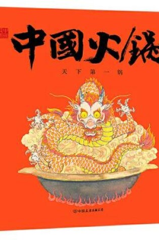 Cover of Chinese Symbol-Chinese Hot Pot