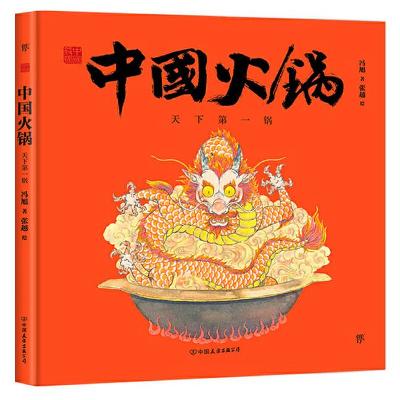 Book cover for Chinese Symbol-Chinese Hot Pot