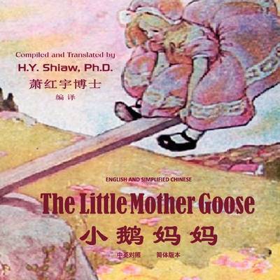 Book cover for The Little Mother Goose, English to Chinese Translation 10