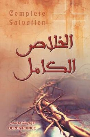 Cover of Complete Salvation - ARABIC