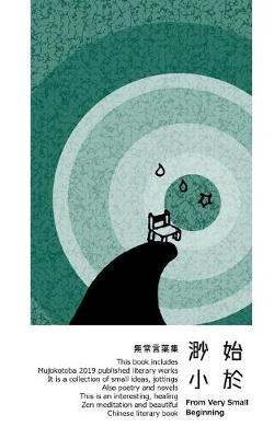 Book cover for 始於渺小 - Jade cover