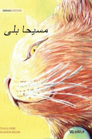 Cover of &#1585;&#1608;&#1581;&#1575;&#1606;&#1740; &#1576;&#1604;&#1740; (Saraiki Edition of The Healer Cat)