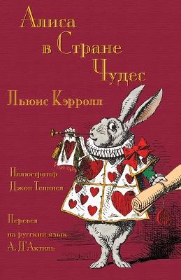 Book cover for Алиса в Стране Чудес - Alisa v Strane Chudes