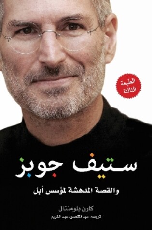 Cover of Steve Jobs