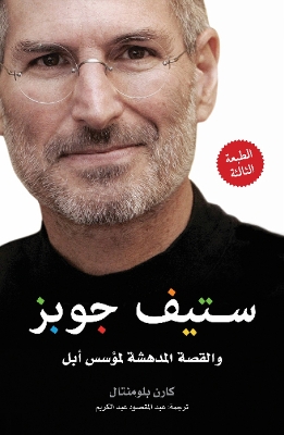 Book cover for Steve Jobs