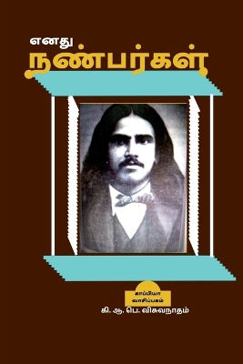 Book cover for My Friends / எனது நண்பர்கள்